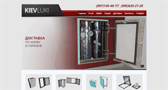 Desktop Screenshot of kievluki.com